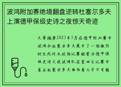 波鸿附加赛绝境翻盘逆转杜塞尔多夫上演德甲保级史诗之夜惊天奇迹 波鸿附加赛绝境翻盘逆转杜塞尔多夫上演德甲保级史诗之夜惊天奇迹
