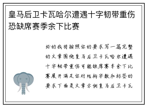 皇马后卫卡瓦哈尔遭遇十字韧带重伤恐缺席赛季余下比赛