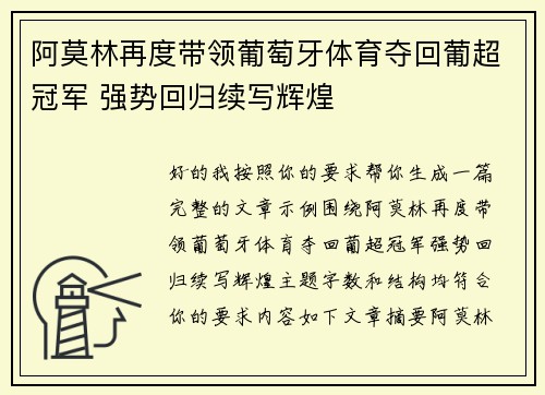 阿莫林再度带领葡萄牙体育夺回葡超冠军 强势回归续写辉煌 阿莫林再度带领葡萄牙体育夺回葡超冠军 强势回归续写辉煌