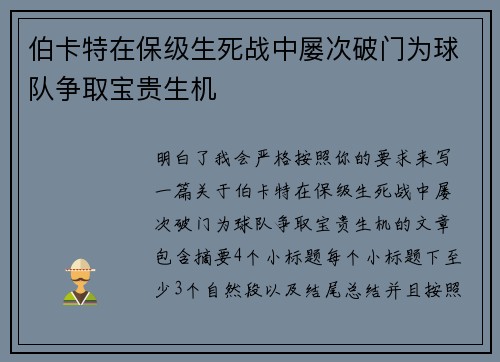 伯卡特在保级生死战中屡次破门为球队争取宝贵生机 伯卡特在保级生死战中屡次破门为球队争取宝贵生机