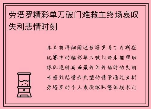 劳塔罗精彩单刀破门难救主终场哀叹失利悲情时刻 劳塔罗精彩单刀破门难救主终场哀叹失利悲情时刻