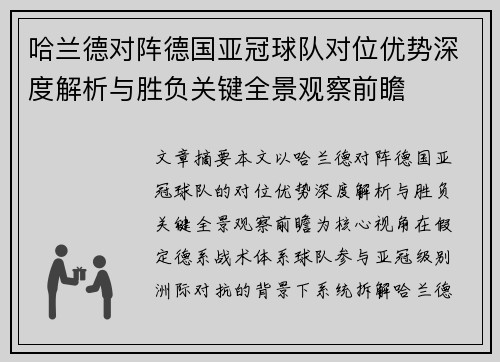 哈兰德对阵德国亚冠球队对位优势深度解析与胜负关键全景观察前瞻 哈兰德对阵德国亚冠球队对位优势深度解析与胜负关键全景观察前瞻
