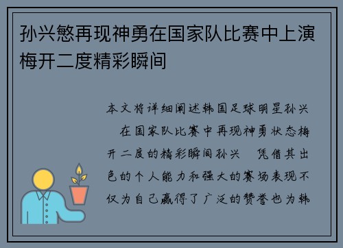 孙兴慜再现神勇在国家队比赛中上演梅开二度精彩瞬间 孙兴慜再现神勇在国家队比赛中上演梅开二度精彩瞬间