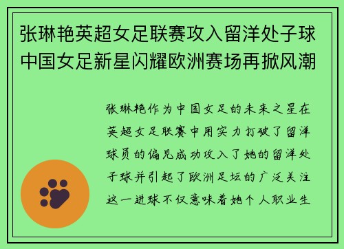 张琳艳英超女足联赛攻入留洋处子球中国女足新星闪耀欧洲赛场再掀风潮 张琳艳英超女足联赛攻入留洋处子球中国女足新星闪耀欧洲赛场再掀风潮