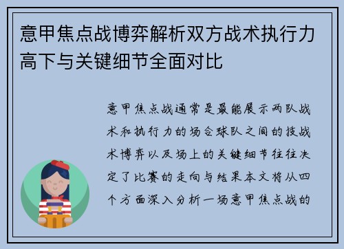 意甲焦点战博弈解析双方战术执行力高下与关键细节全面对比 意甲焦点战博弈解析双方战术执行力高下与关键细节全面对比
