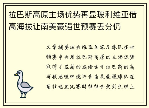 拉巴斯高原主场优势再显玻利维亚借高海拔让南美豪强世预赛丢分仍